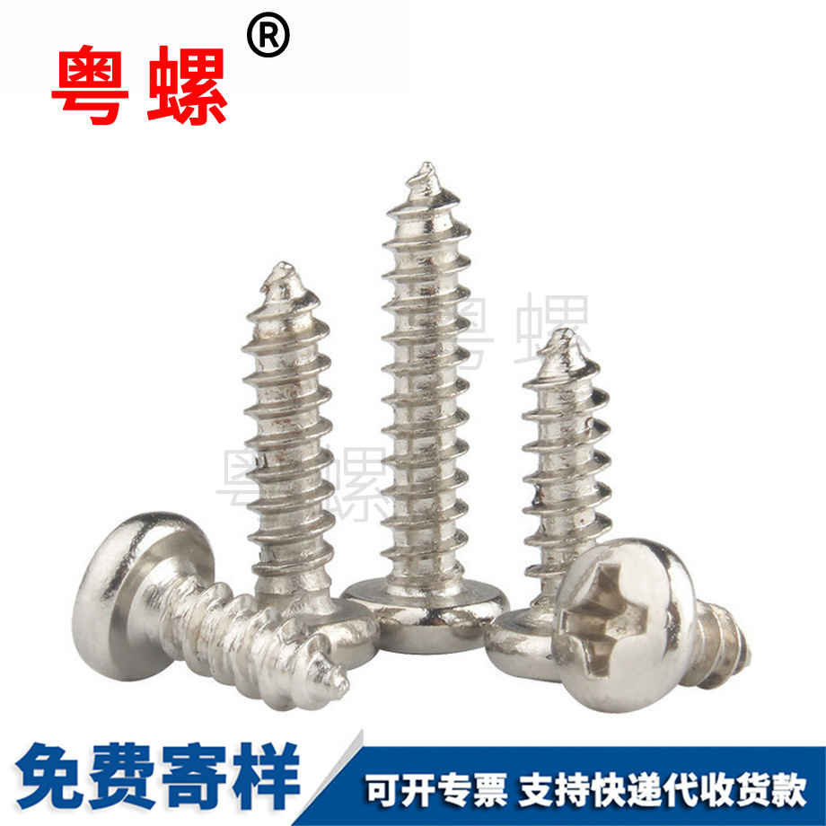 大圓頭自攻邯鄲螺絲釘