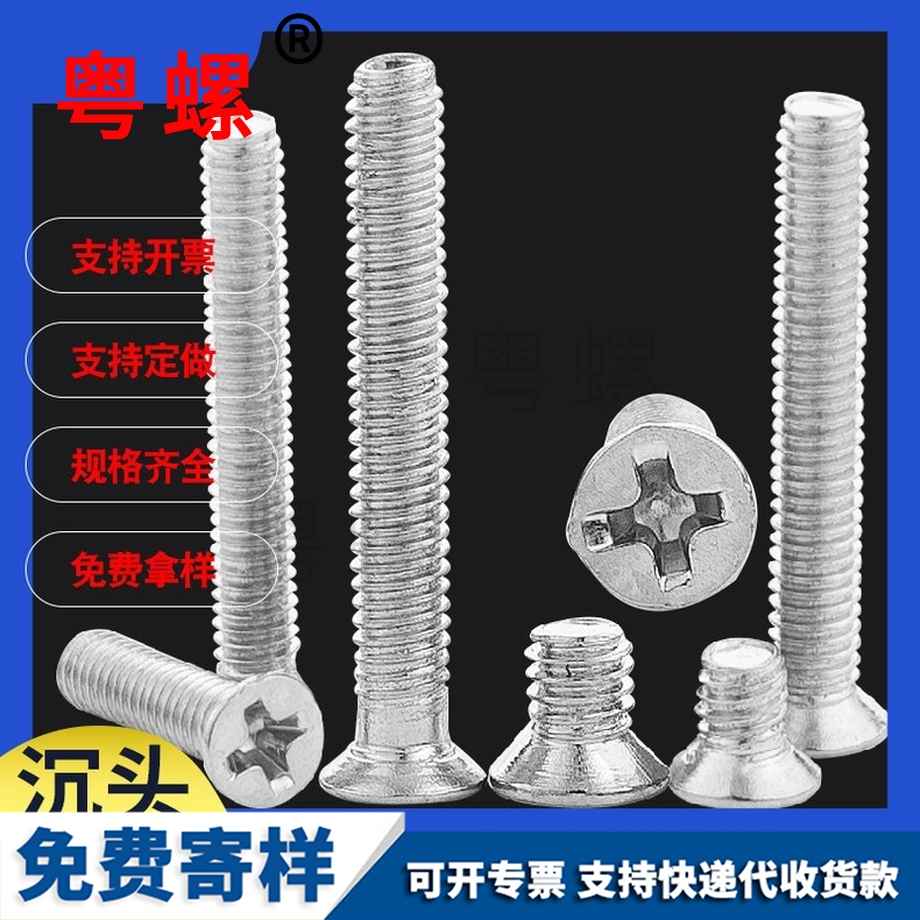 西寧十字西寧平頭螺絲 西寧十字西寧平頭螺絲