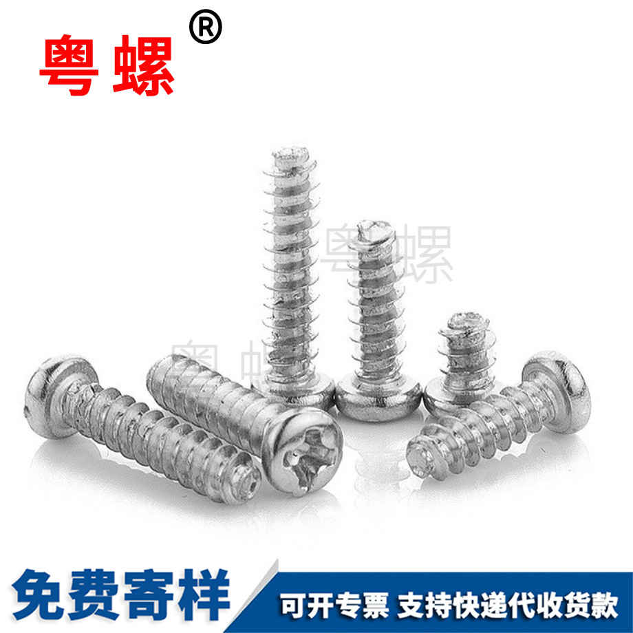 綏化圓頭螺絲