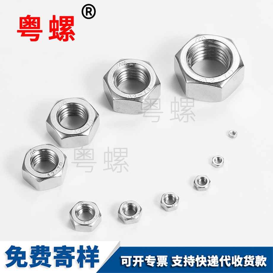 西雙版納六角螺母 西雙版納六角螺母