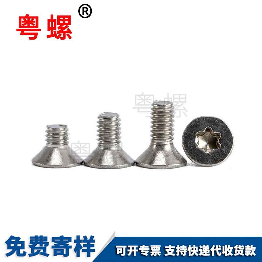 秦皇島沉頭內(nèi)梅花螺絲