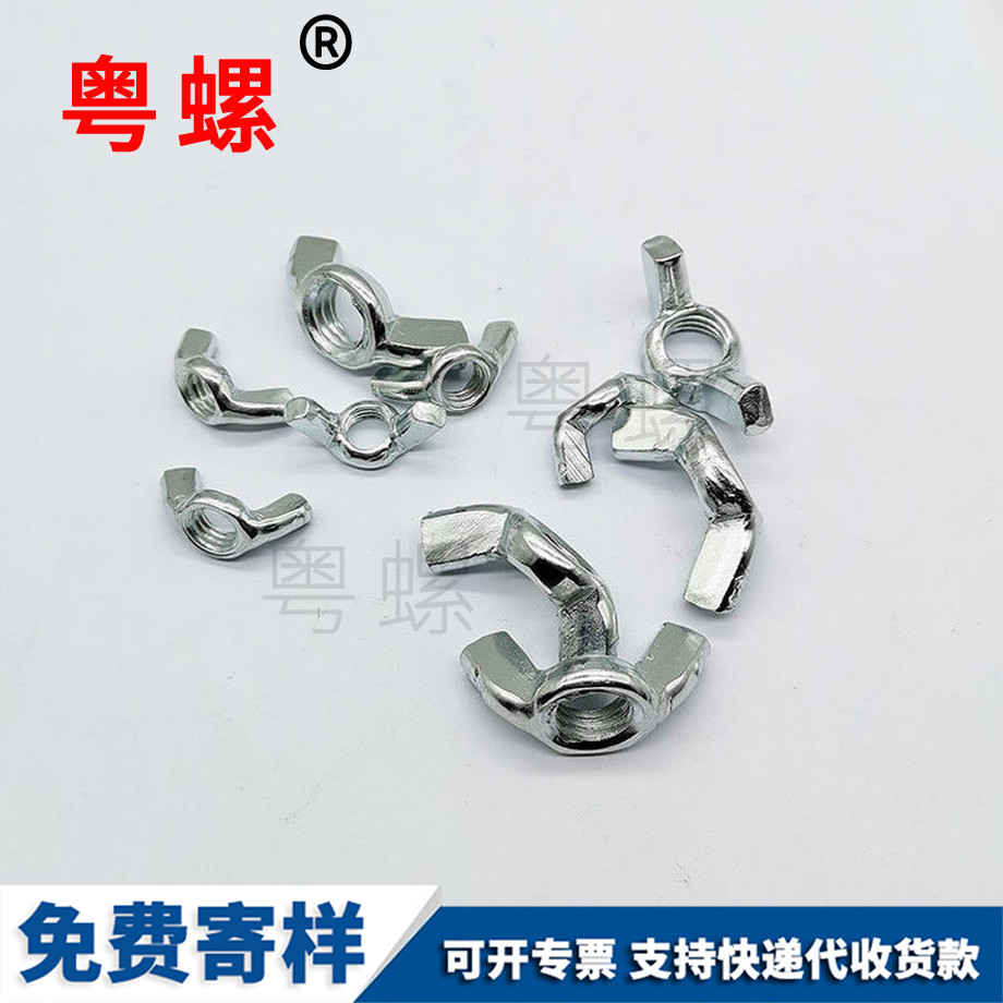 廊坊蝴蝶型螺帽