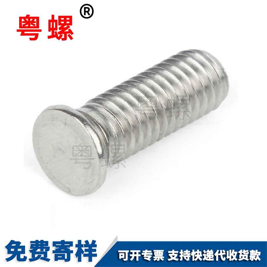 壓鉚德宏螺絲釘 壓鉚德宏螺絲釘