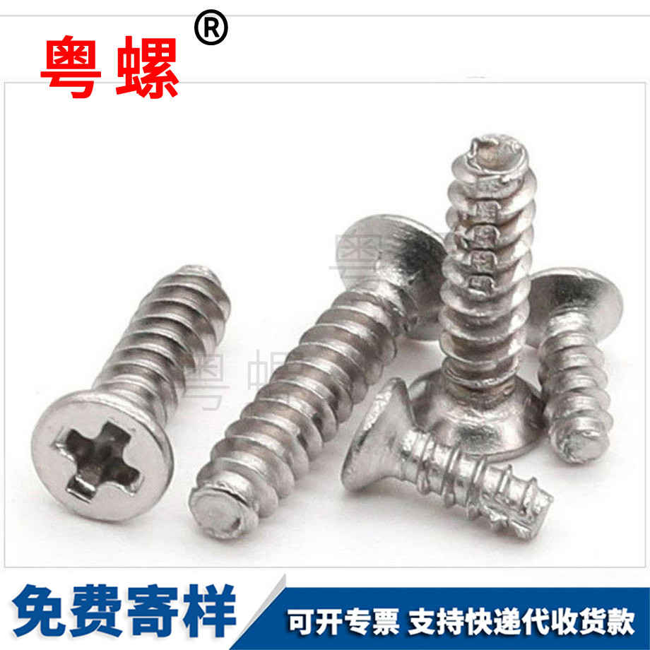 十字錦州錦州沉頭錦州自攻螺絲