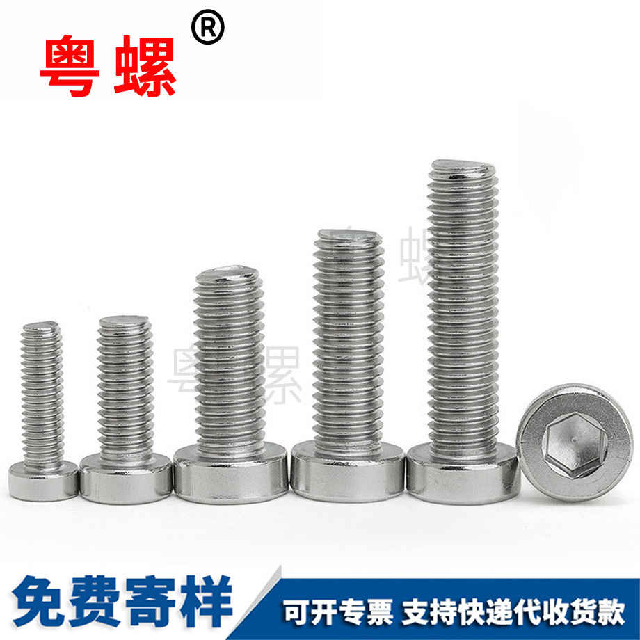 定做薄頭內六角螺絲