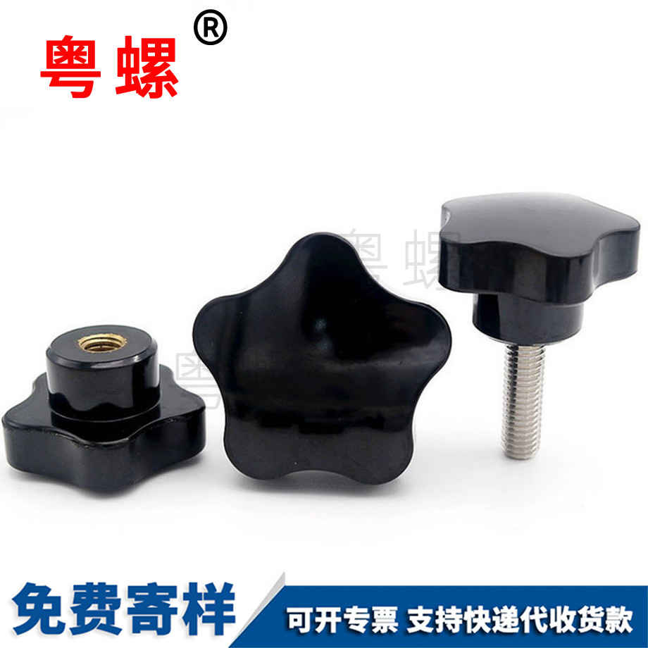 梅花膠頭手擰螺絲