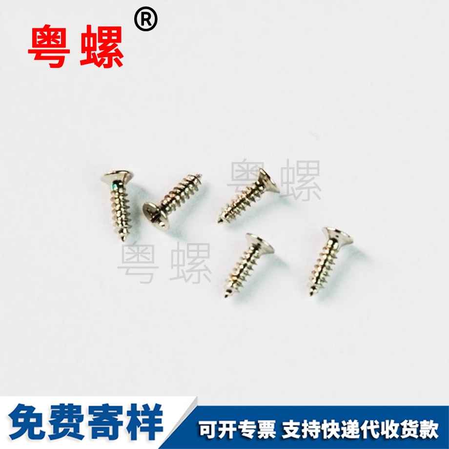 自攻螺絲