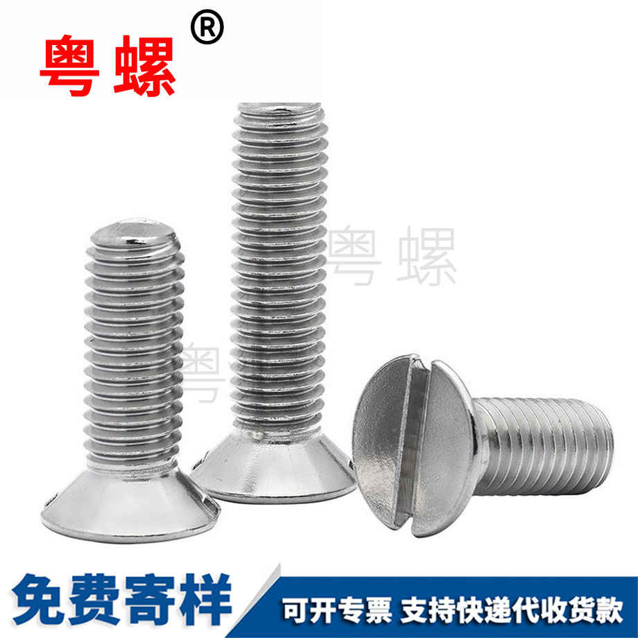 秦皇島一字秦皇島沉頭螺釘 秦皇島一字秦皇島沉頭螺釘