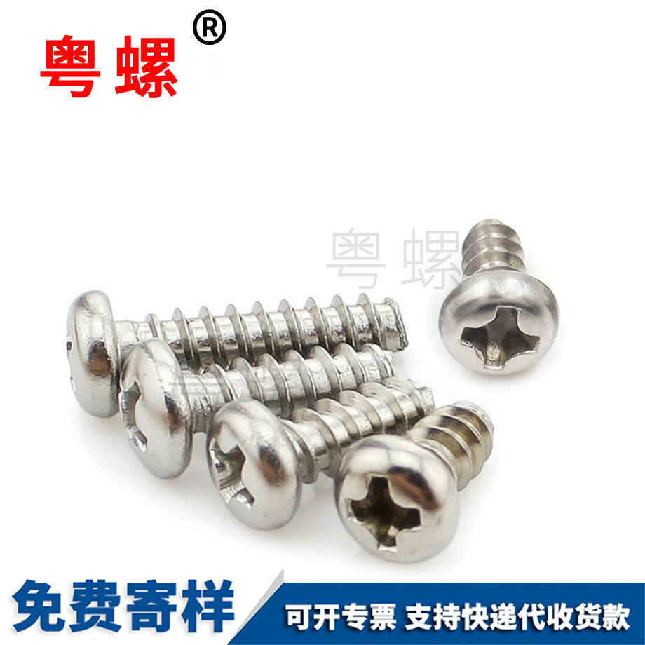 綏化盤頭十字綏化綏化平尾綏化自攻螺絲 綏化盤頭十字綏化綏化平尾綏化自攻螺絲