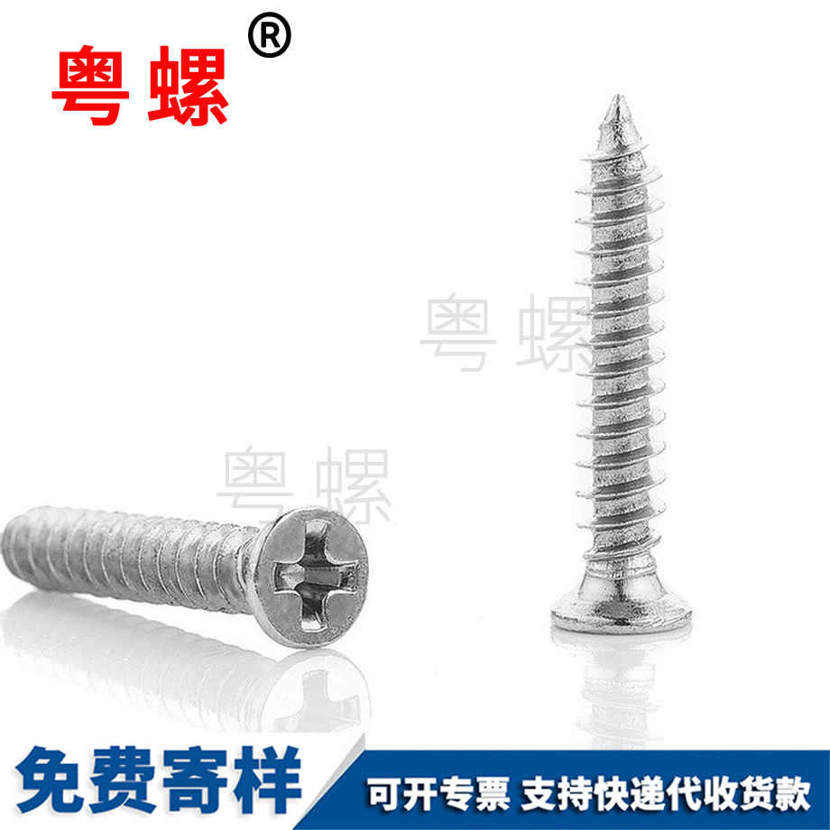 十字楚雄楚雄沉頭楚雄自攻螺絲 十字楚雄楚雄沉頭楚雄自攻螺絲