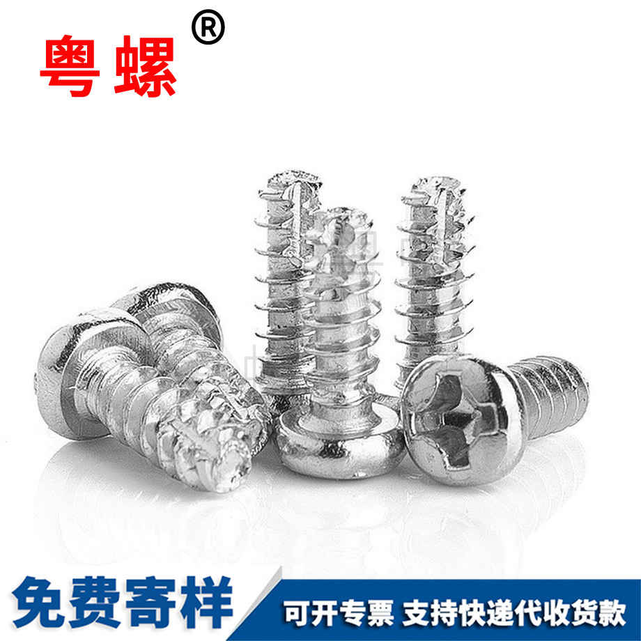十字槽臨滄圓頭臨滄割尾臨滄自攻螺絲