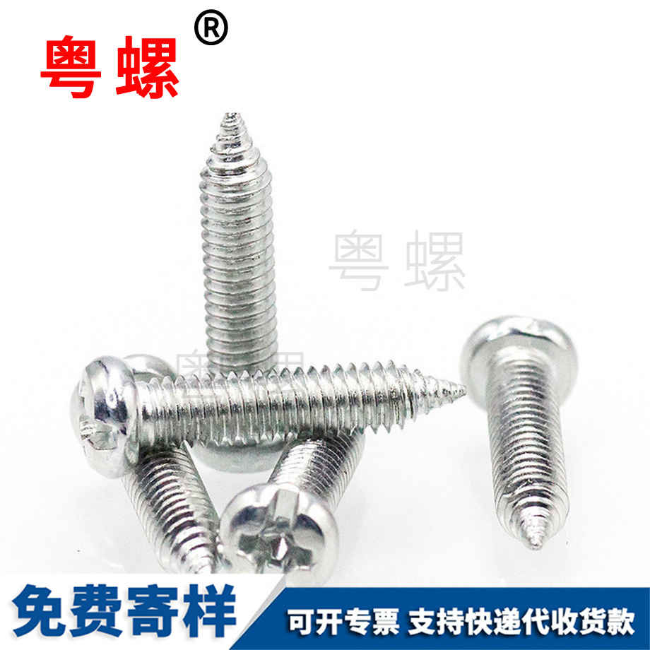 定制加減槽盤頭機牙螺絲