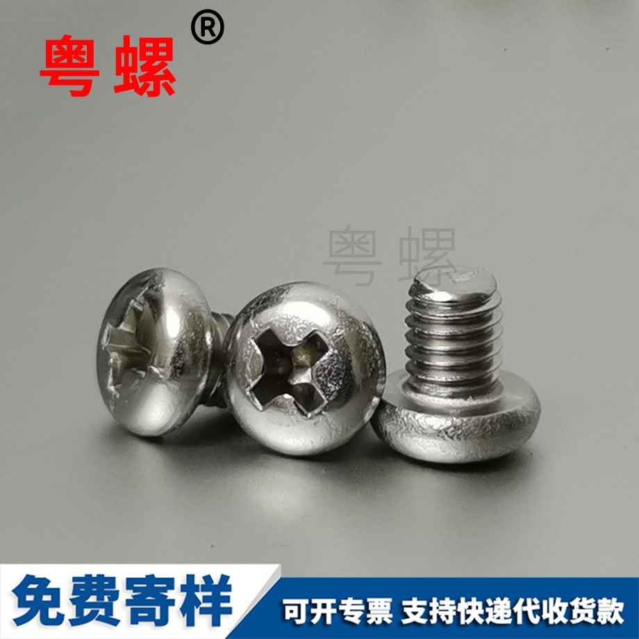 臨滄臨滄圓頭十字臨滄螺絲釘