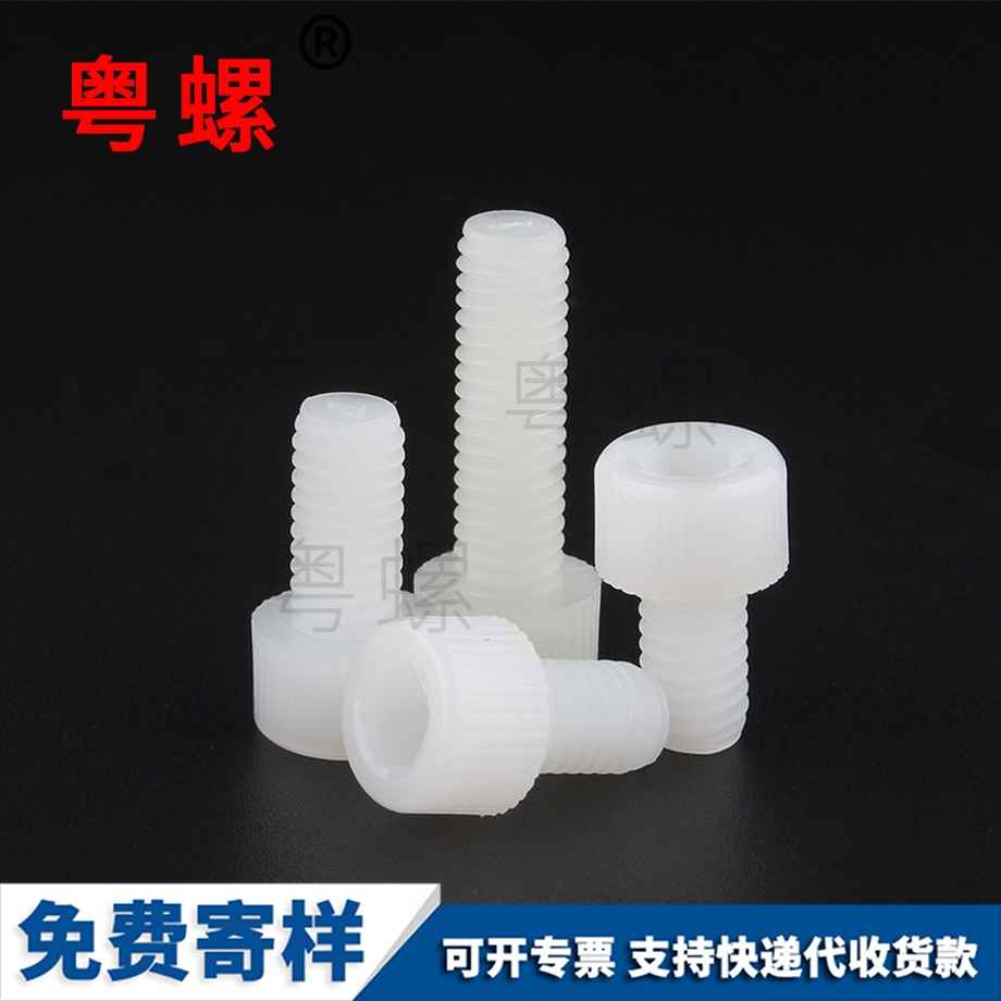 內(nèi)六角綏化螺絲釘