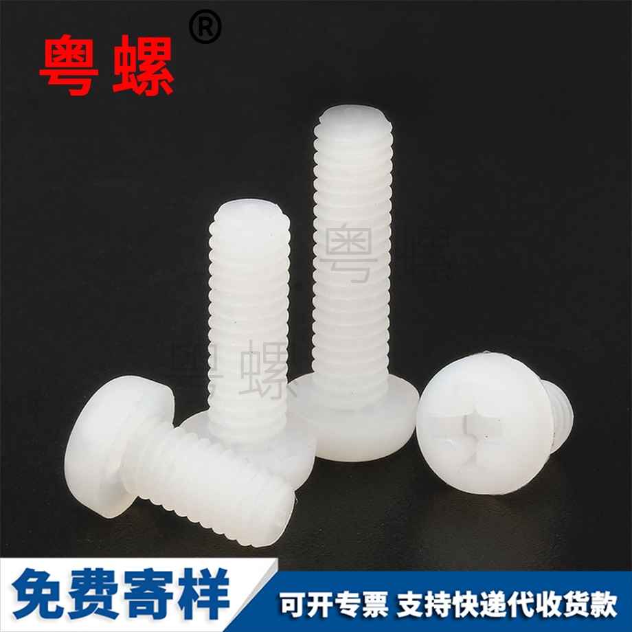 加工大理塑料螺絲