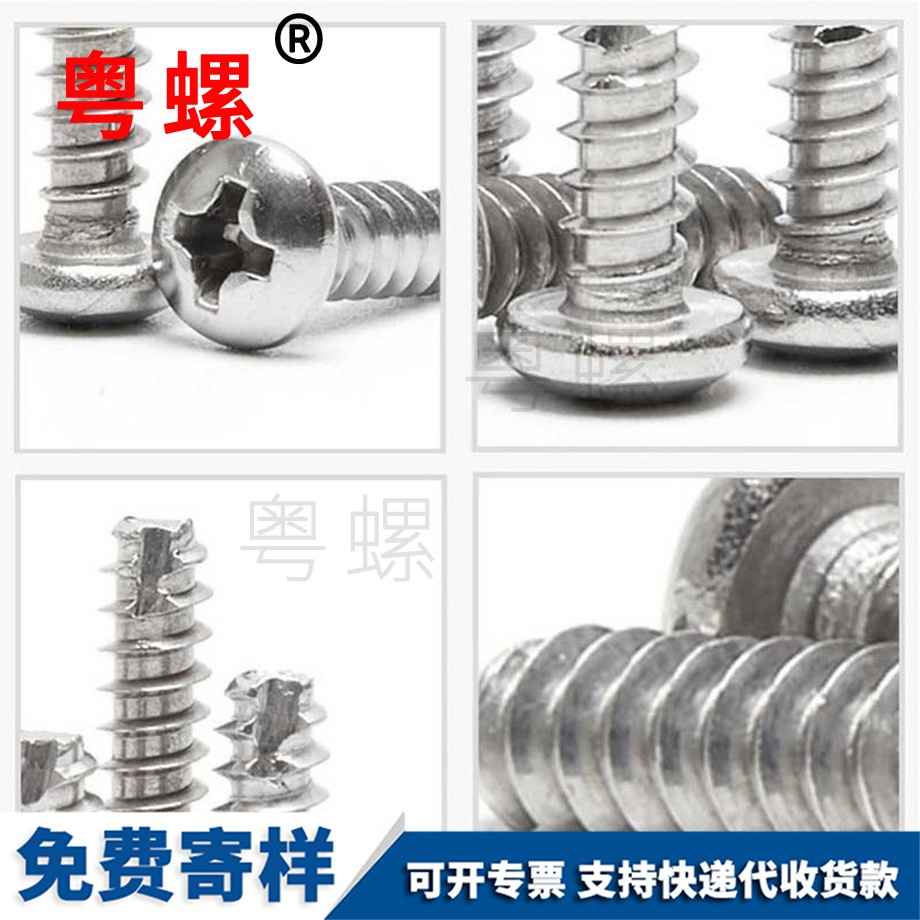 圓頭十字螺絲 圓頭十字螺絲