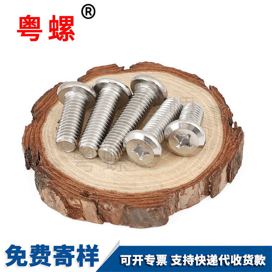 訂做倒邊十字昌都大昌都平頭螺絲