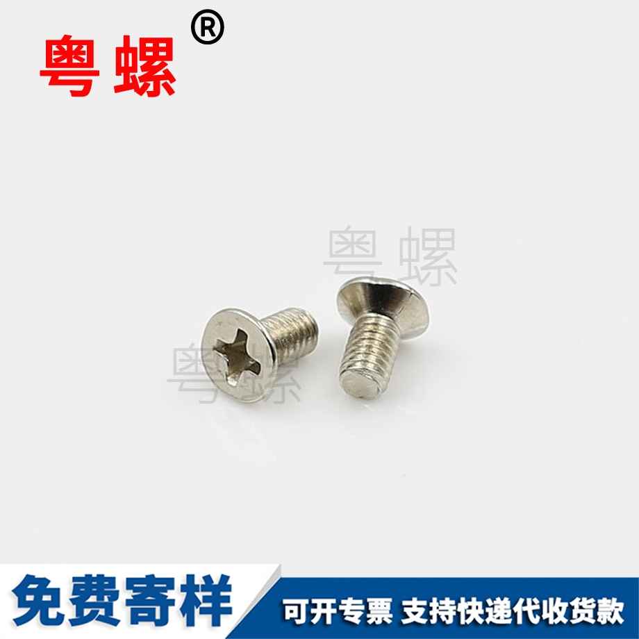 供應平頭廊坊沉頭螺釘