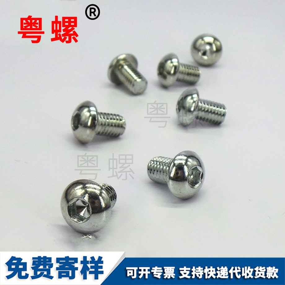 盤頭內(nèi)六角螺絲 盤頭內(nèi)六角螺絲