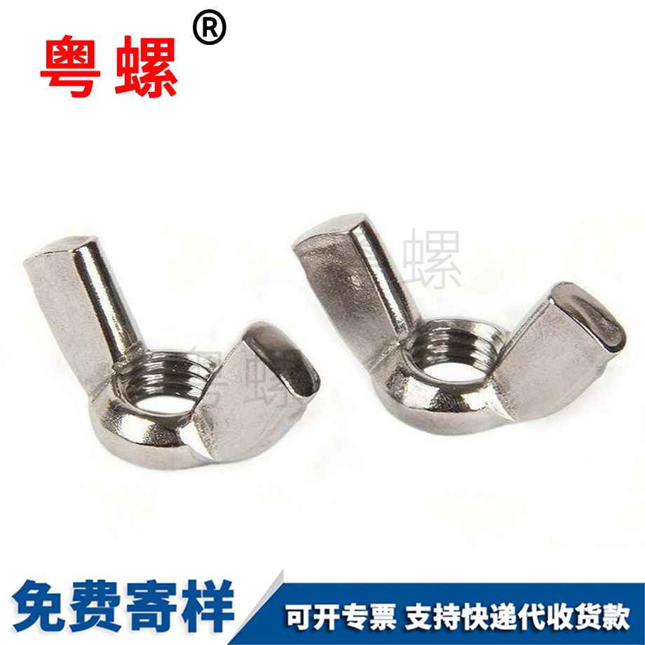 綏化蝴蝶型螺帽 綏化蝴蝶型螺帽