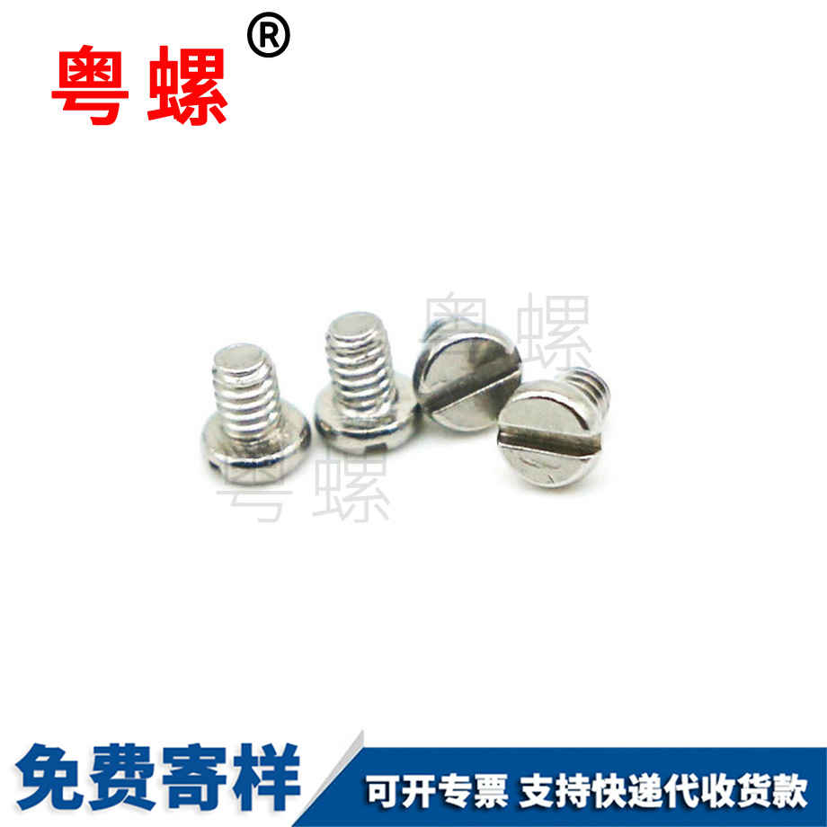 316不銹鋼平頭一字電子眼鏡鐘表螺絲