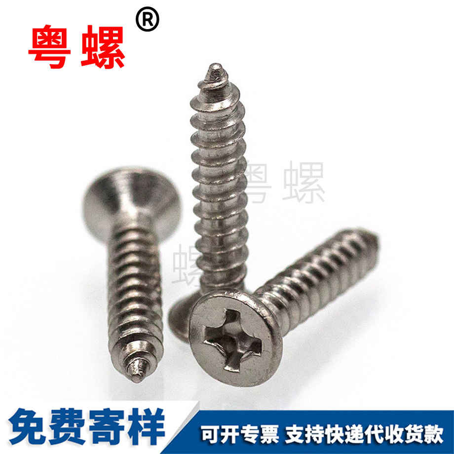 十字臨滄沉頭螺絲