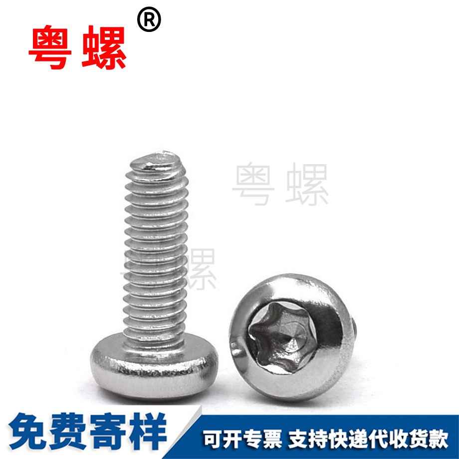 生產(chǎn)梅花圓頭牡丹江螺絲釘