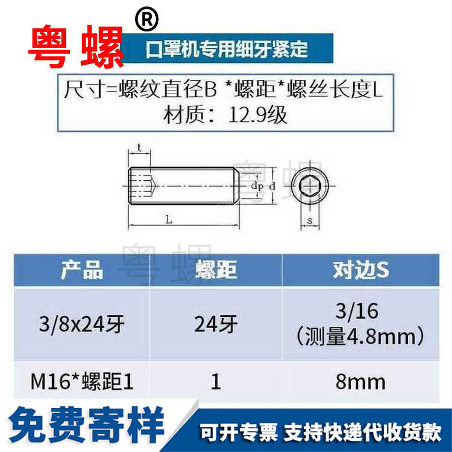 加工口罩機秦皇島緊定螺絲