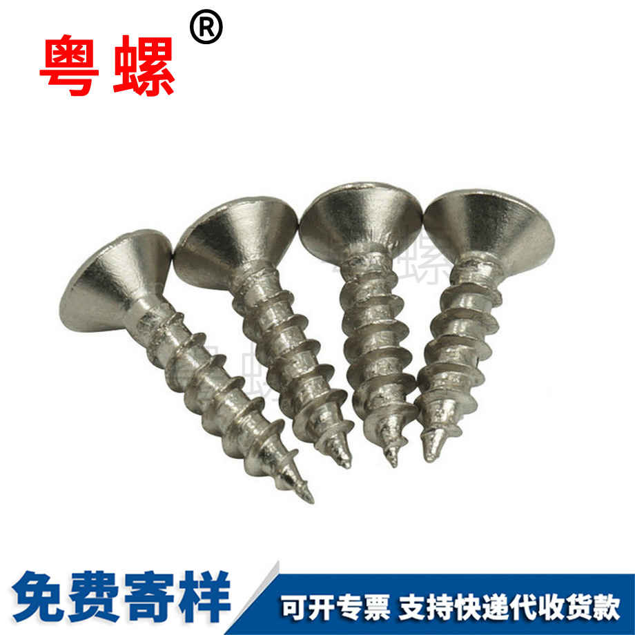 中山十字中山平頭中山自攻螺釘 中山十字中山平頭中山自攻螺釘