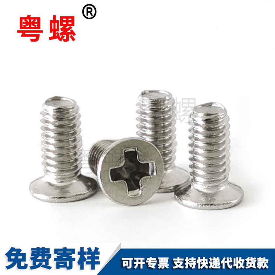 天門十字天門沉頭螺釘 天門十字天門沉頭螺釘