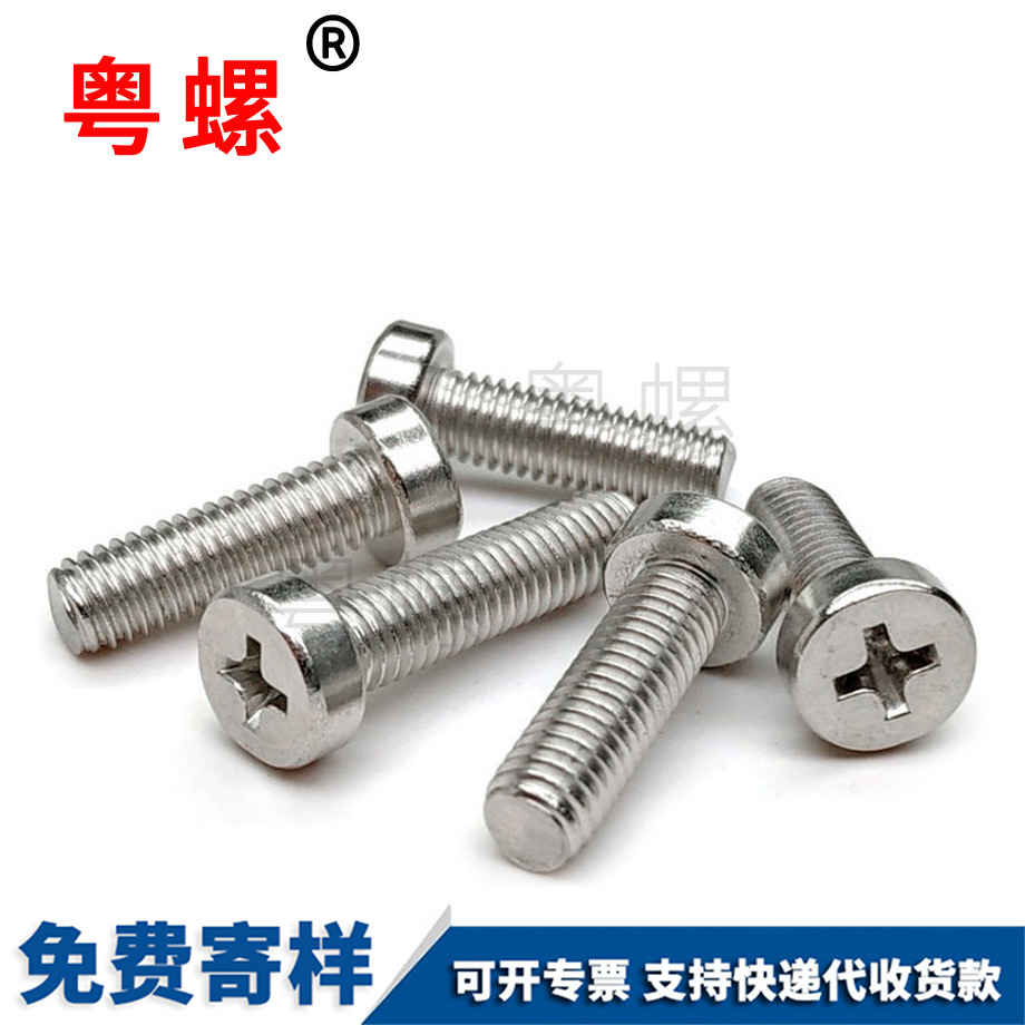 秦皇島十字秦皇島圓柱頭螺絲 秦皇島十字秦皇島圓柱頭螺絲