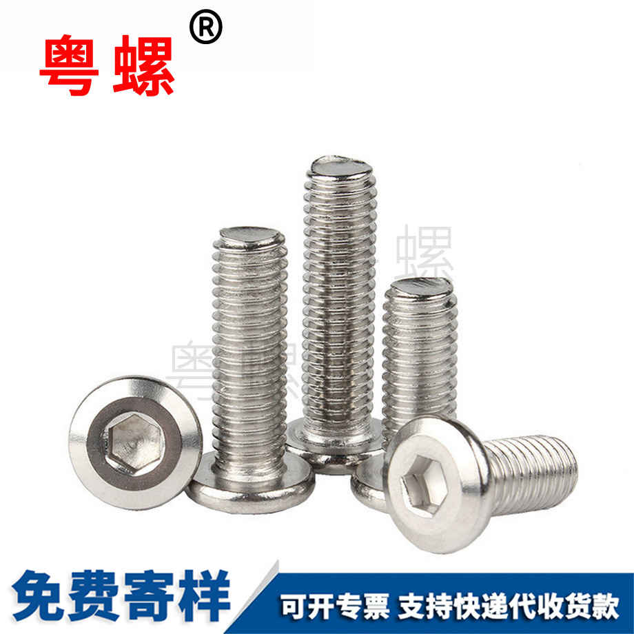 平頭倒邊內六角螺絲