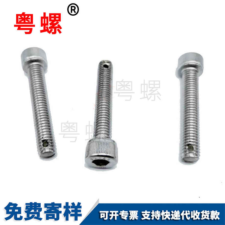 廊坊內(nèi)六角打孔帶眼螺釘 廊坊內(nèi)六角打孔帶眼螺釘