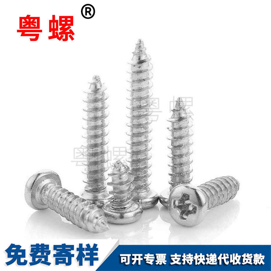 自貢十字圓頭自攻