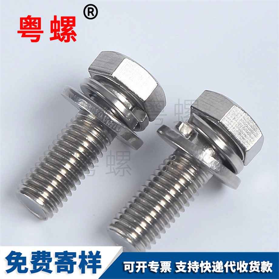 西安外六角組合螺絲