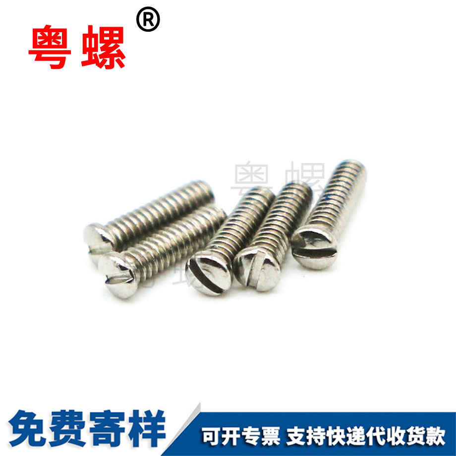 316不銹鋼圓頭一字電子鐘表眼鏡螺絲