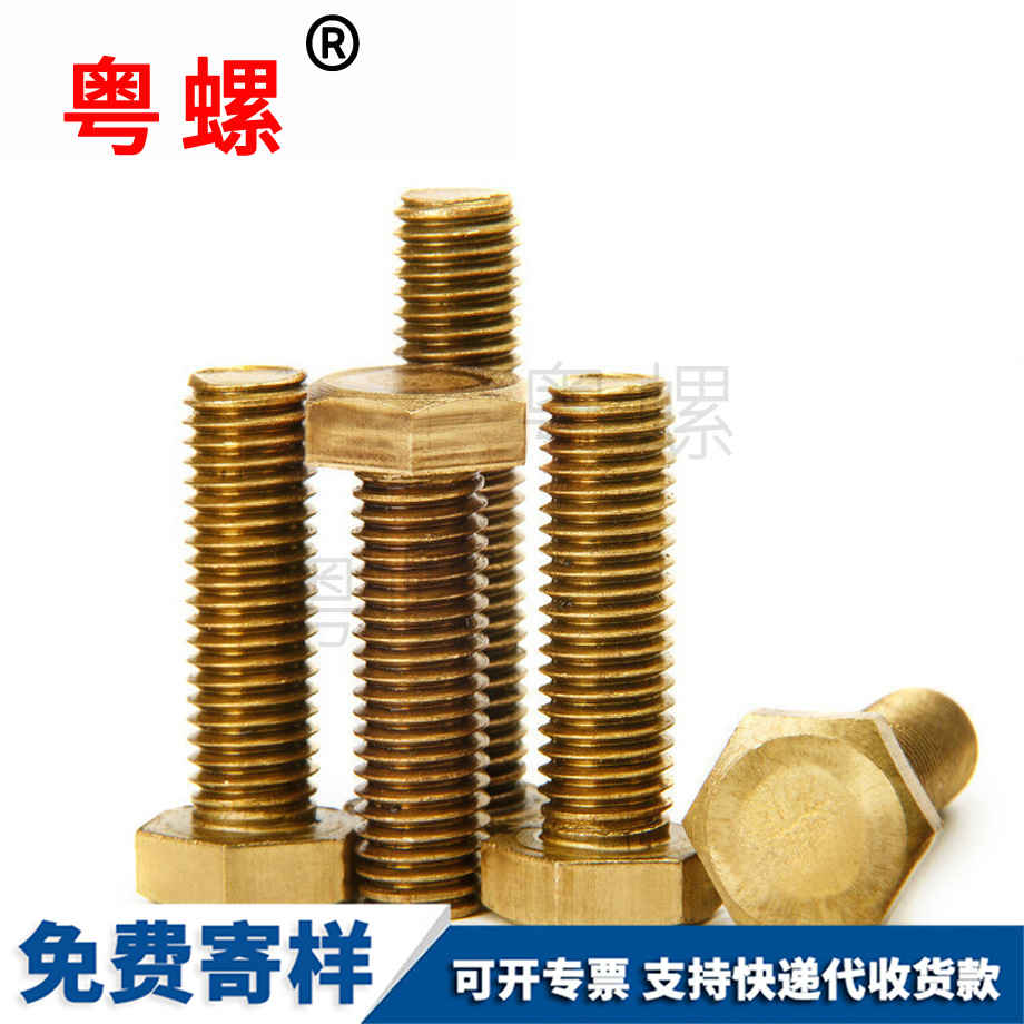 批發拉薩銅螺絲