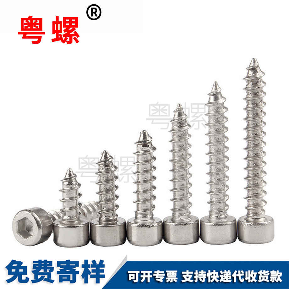 內六角自攻螺絲釘