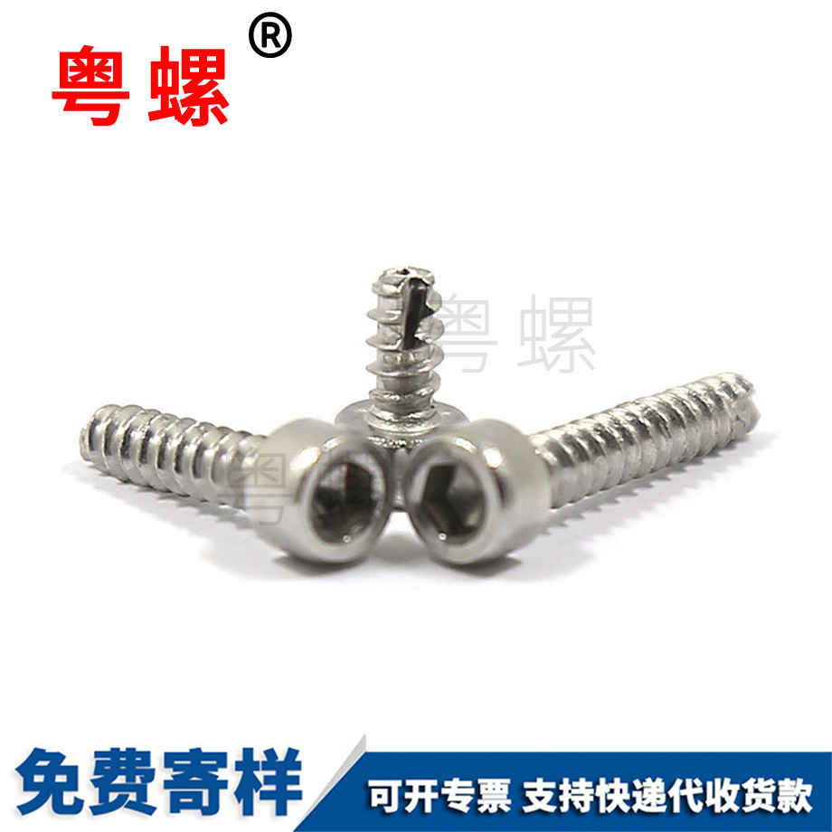 自貢內六角自貢平尾自攻自貢螺絲釘