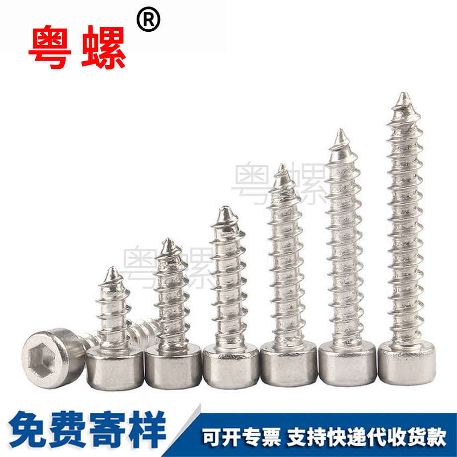 內六角自攻螺絲