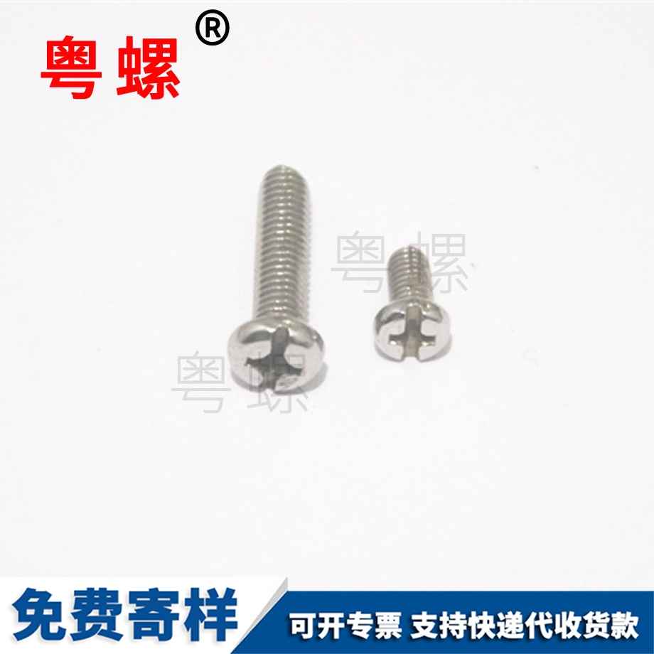 大同復合槽螺絲