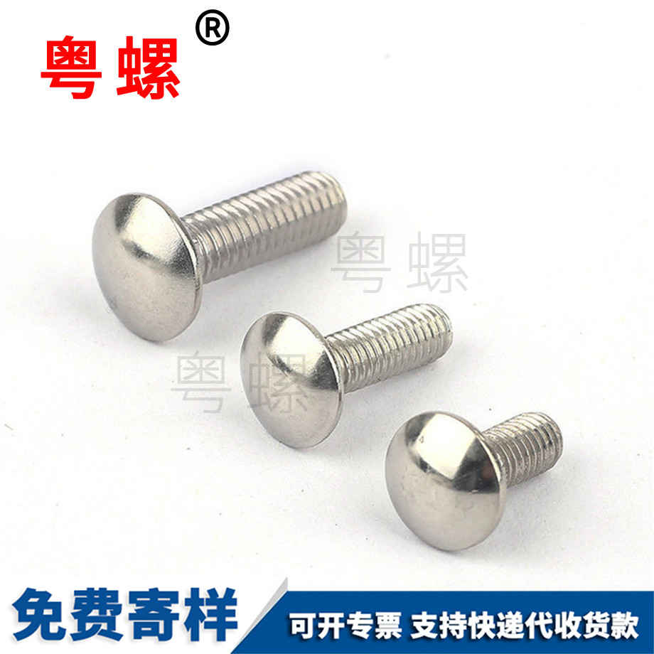 訂做304拉薩馬車螺絲