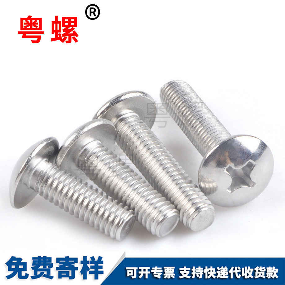 山南大扁頭螺絲 山南大扁頭螺絲