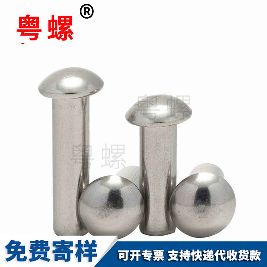 西雙版納半西雙版納圓頭實心鉚釘