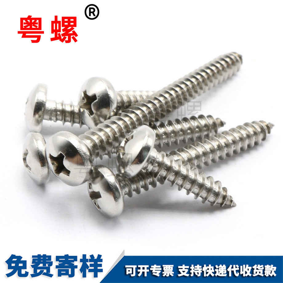 十字圓頭邯鄲自攻釘