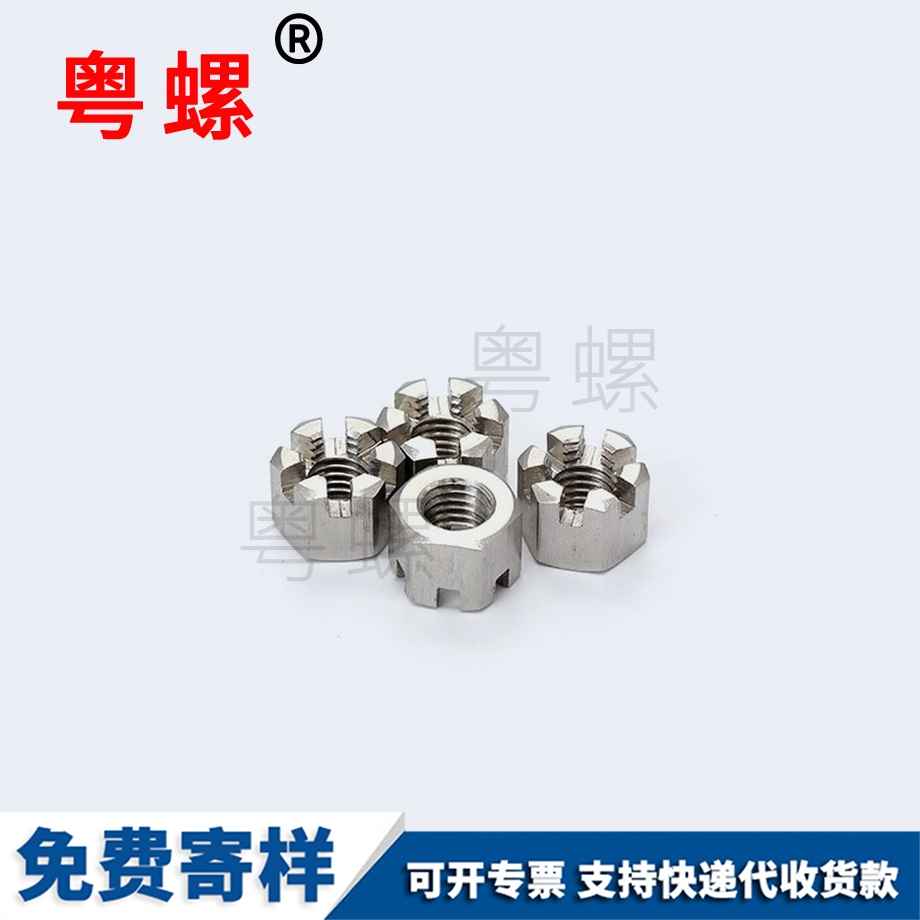 六角開槽大同薄螺母