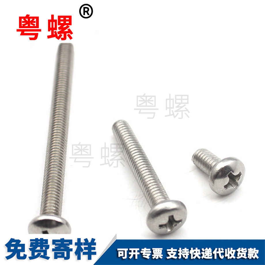 十字楚雄盤頭螺絲