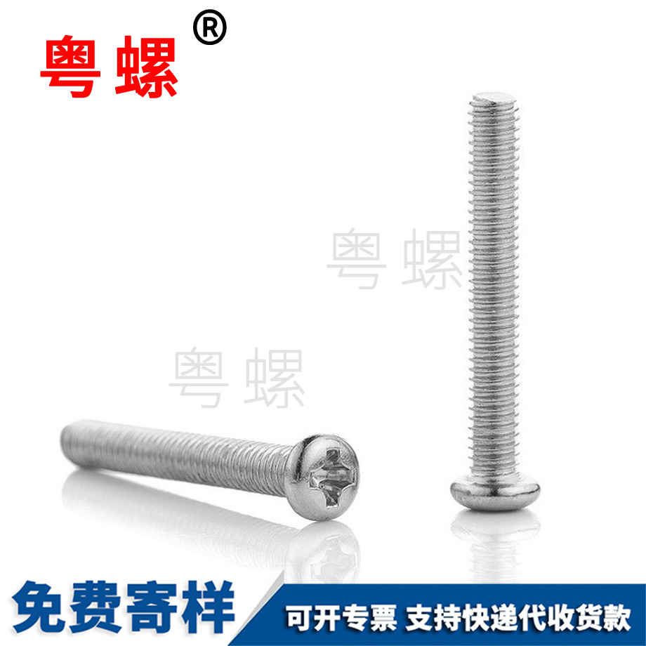 拉薩十字拉薩圓頭螺絲 拉薩十字拉薩圓頭螺絲