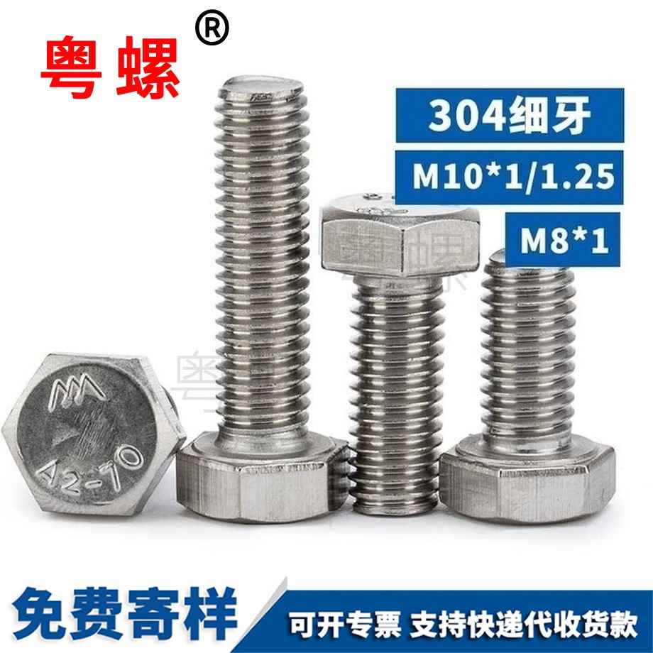 細牙外六角螺絲