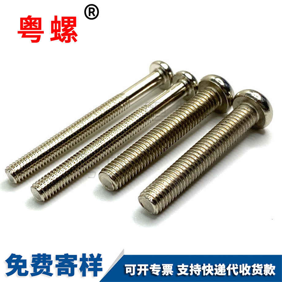 加工圓頭螺絲